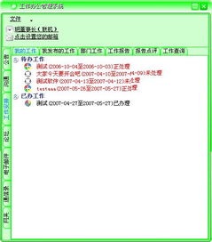 工作辦公管理系統(tǒng) v2.0.9 網(wǎng)絡(luò)版