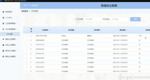 計算機畢業設計thinkphp laravel在線辦公oa系統22ms1
